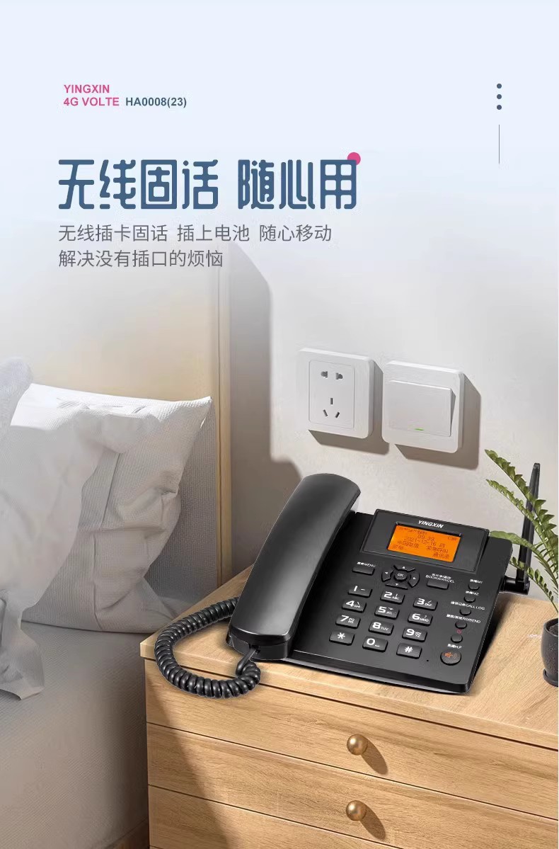 盈信23型4G全网通无线插卡座机移动联通电信广电4g插卡电