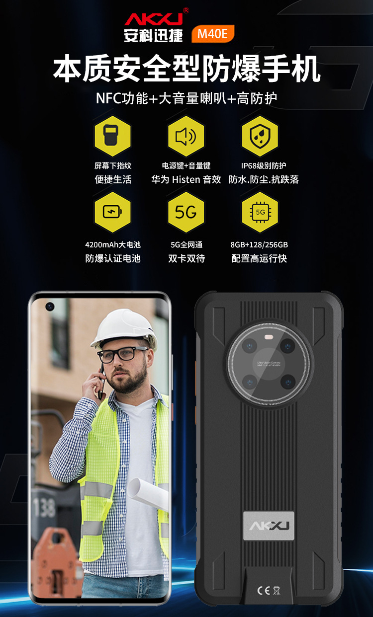 安科迅捷M40E化工防爆手机 EX防爆证书 POC对讲功能 联发