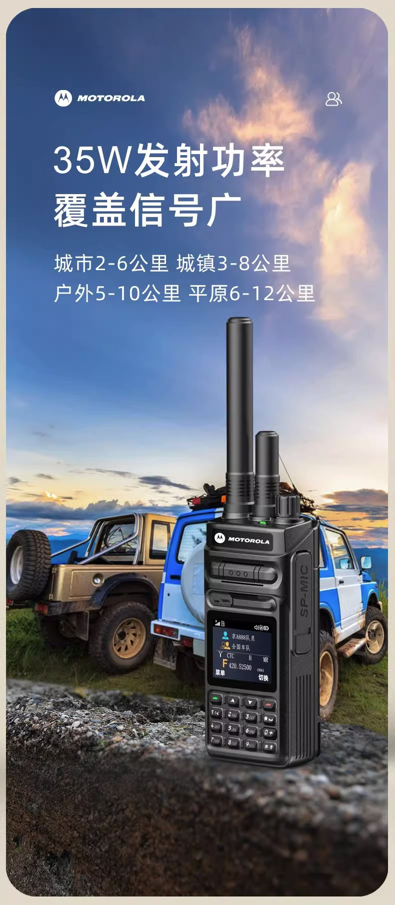 摩托5G公网对讲机户外全国5000公里车队4G插卡无线