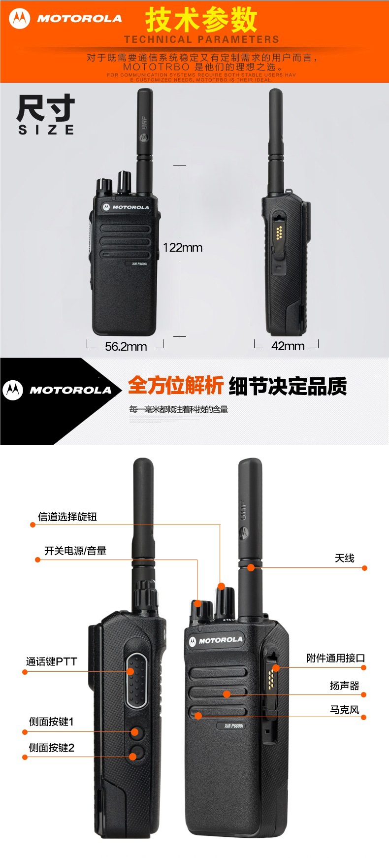 摩托托罗拉XIRP6600i数字c1200对讲机gp328d+防爆338D+