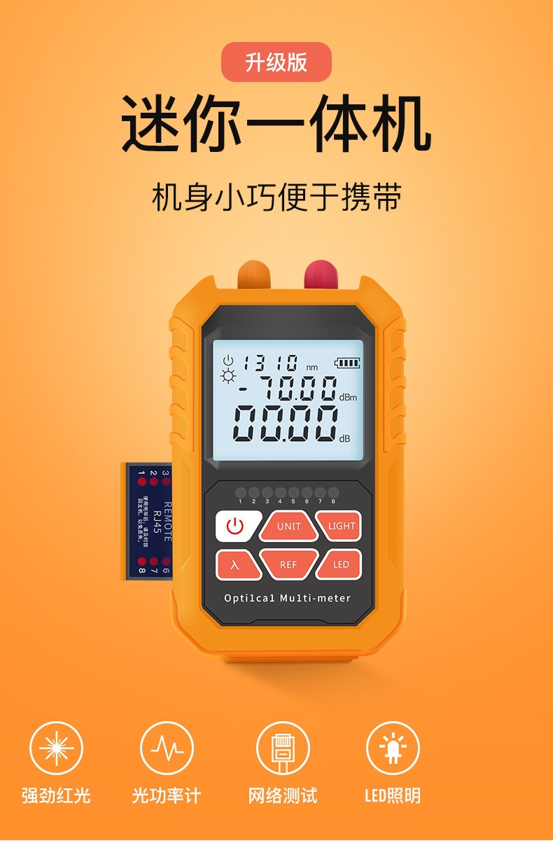 迷你光功率计红光一体机红光源15公里光纤测试仪 红光笔