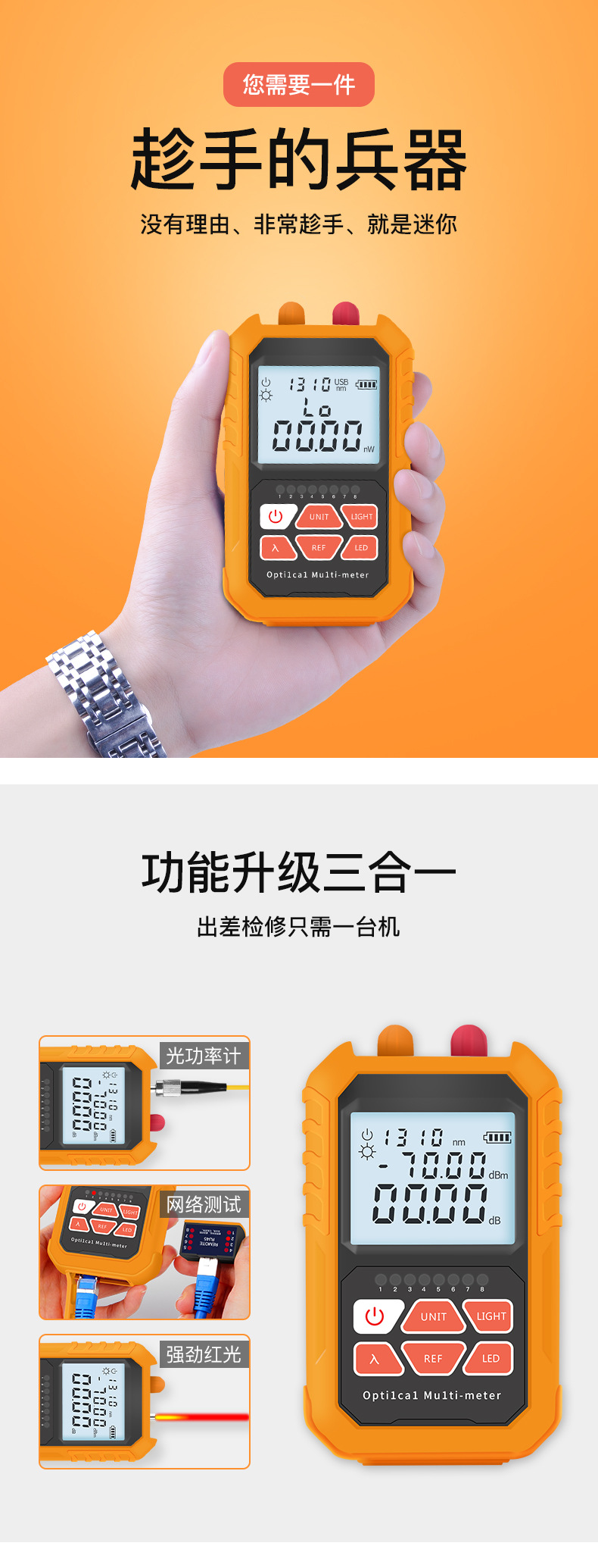 迷你光功率计红光一体机红光源15公里光纤测试仪 红光笔