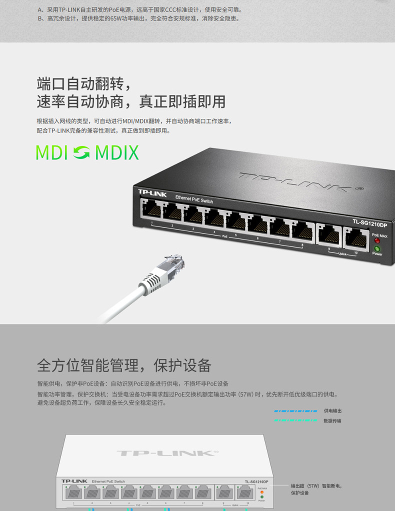 TP-LINK TL-SG1210DP全千兆8口PoE监控网络交换机8GE(PoE