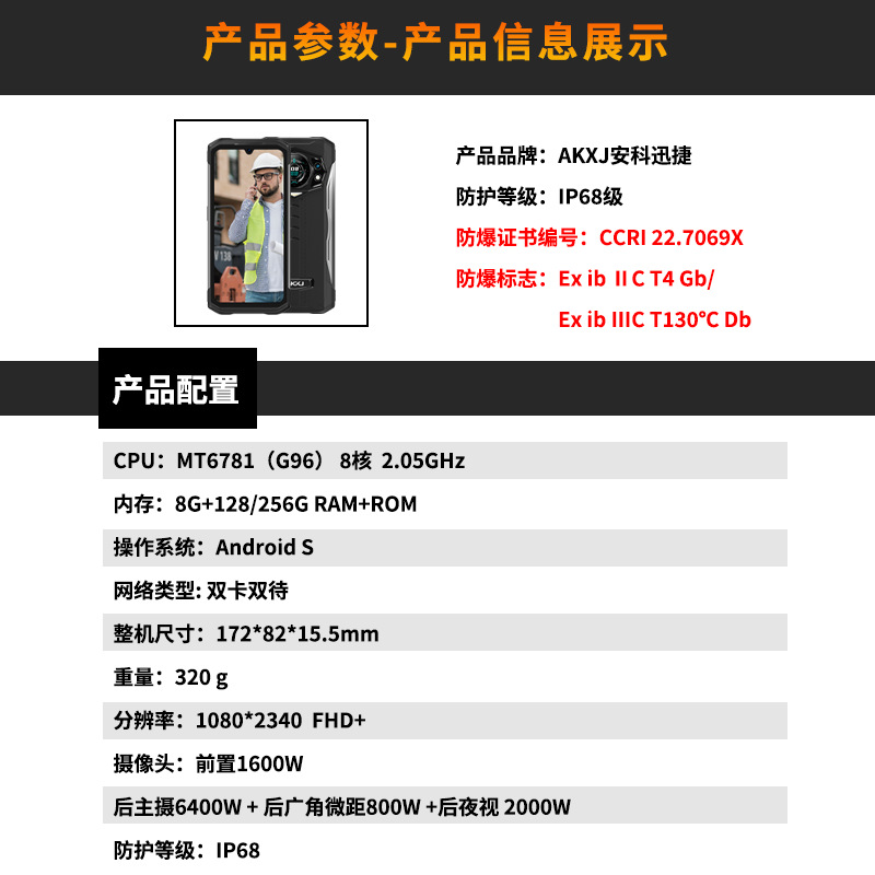 安科迅捷SR98化工用防爆手机 工业三防手机夜视摄像头手