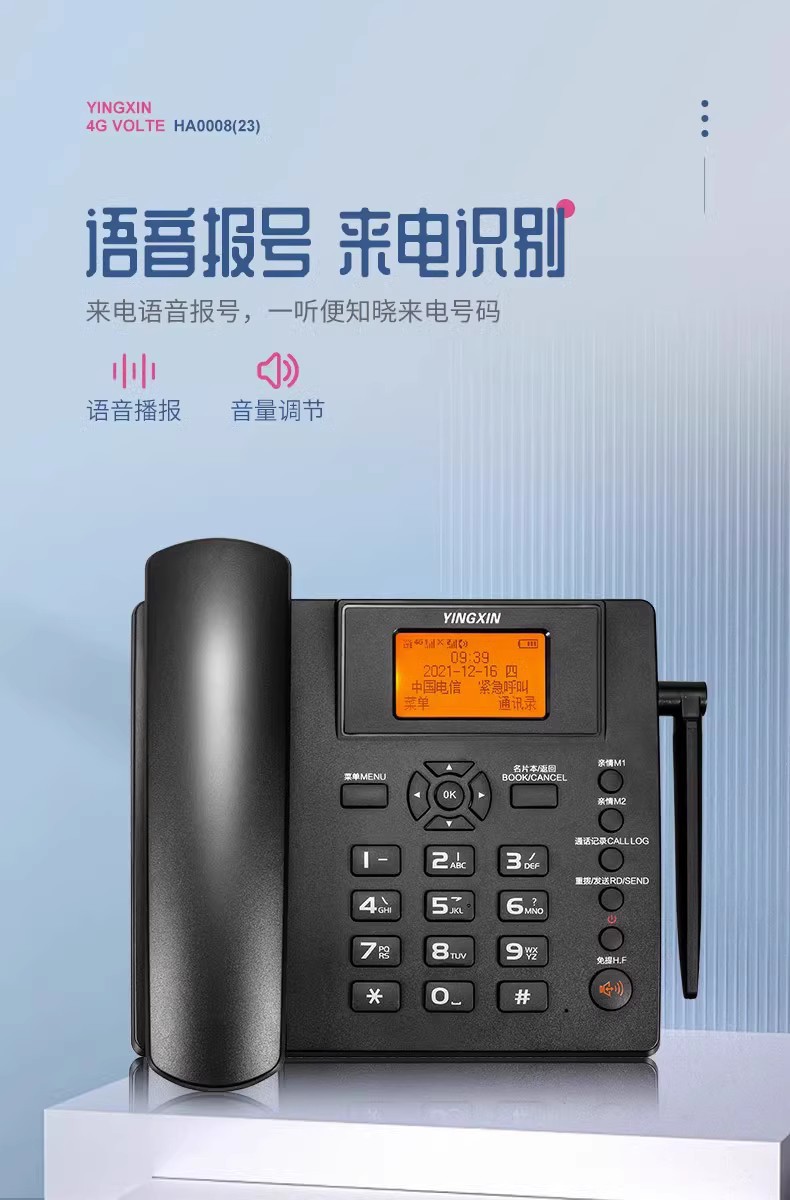 盈信23型4G全网通无线插卡座机移动联通电信广电4g插卡电