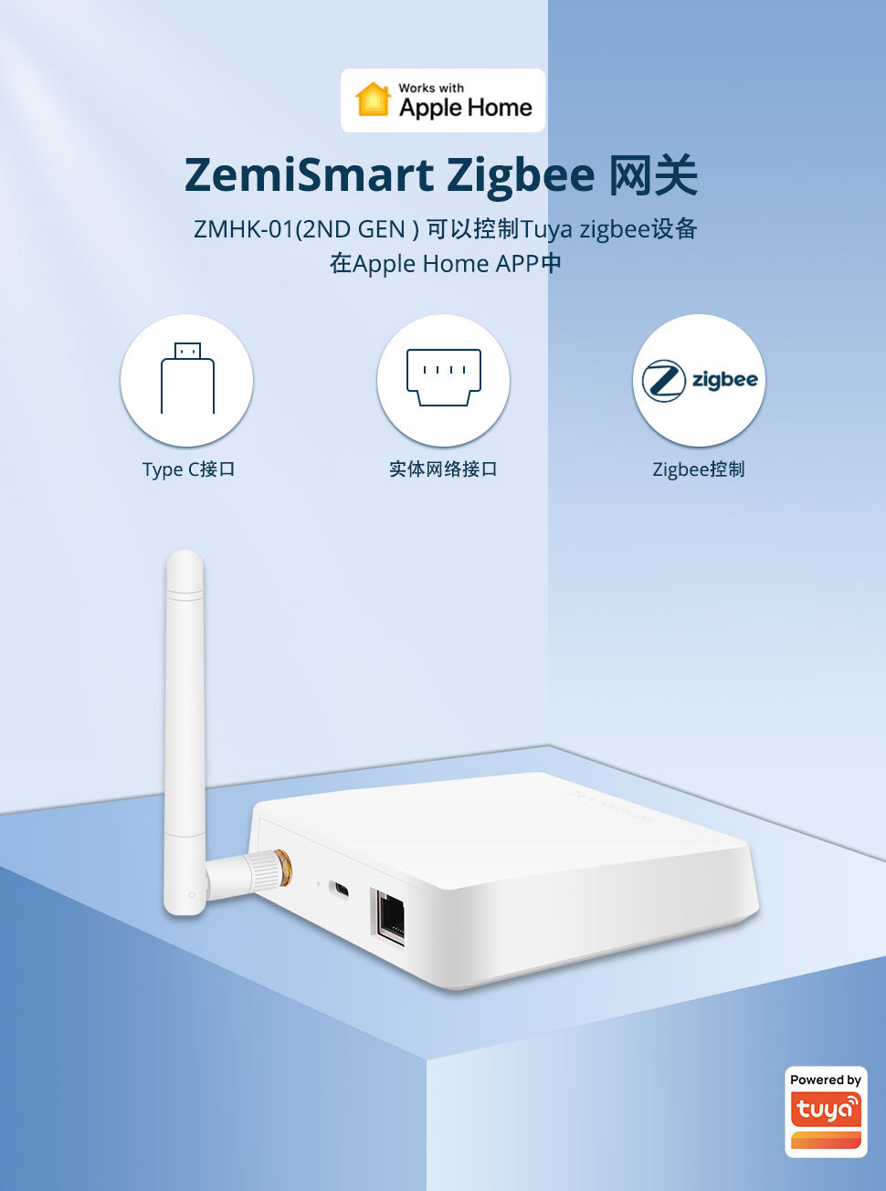 HomeKit网关带天线增强信号智能家居涂鸦zigbee家庭系统