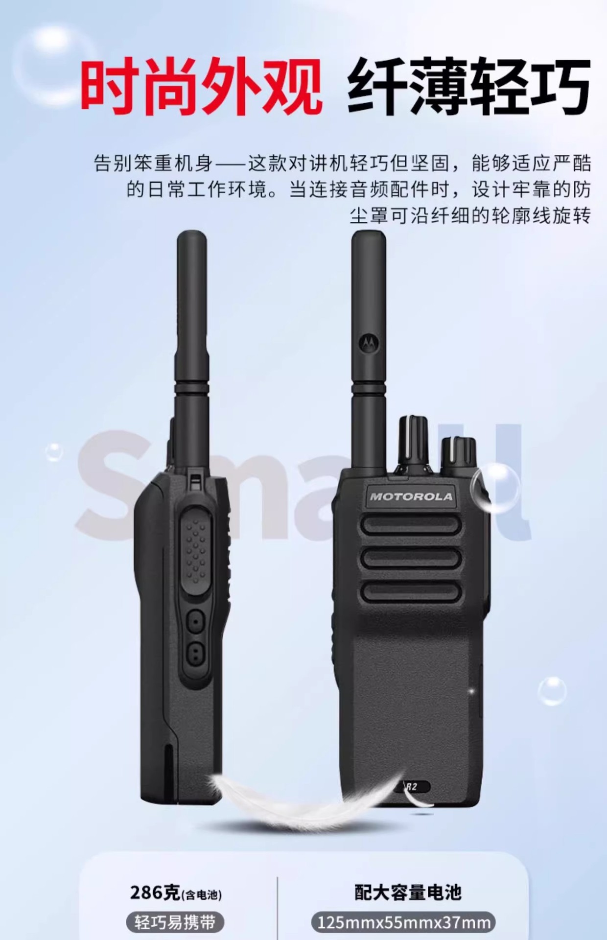 摩托罗拉数字对讲机R2户外小型手持对讲酒店物业商场便携