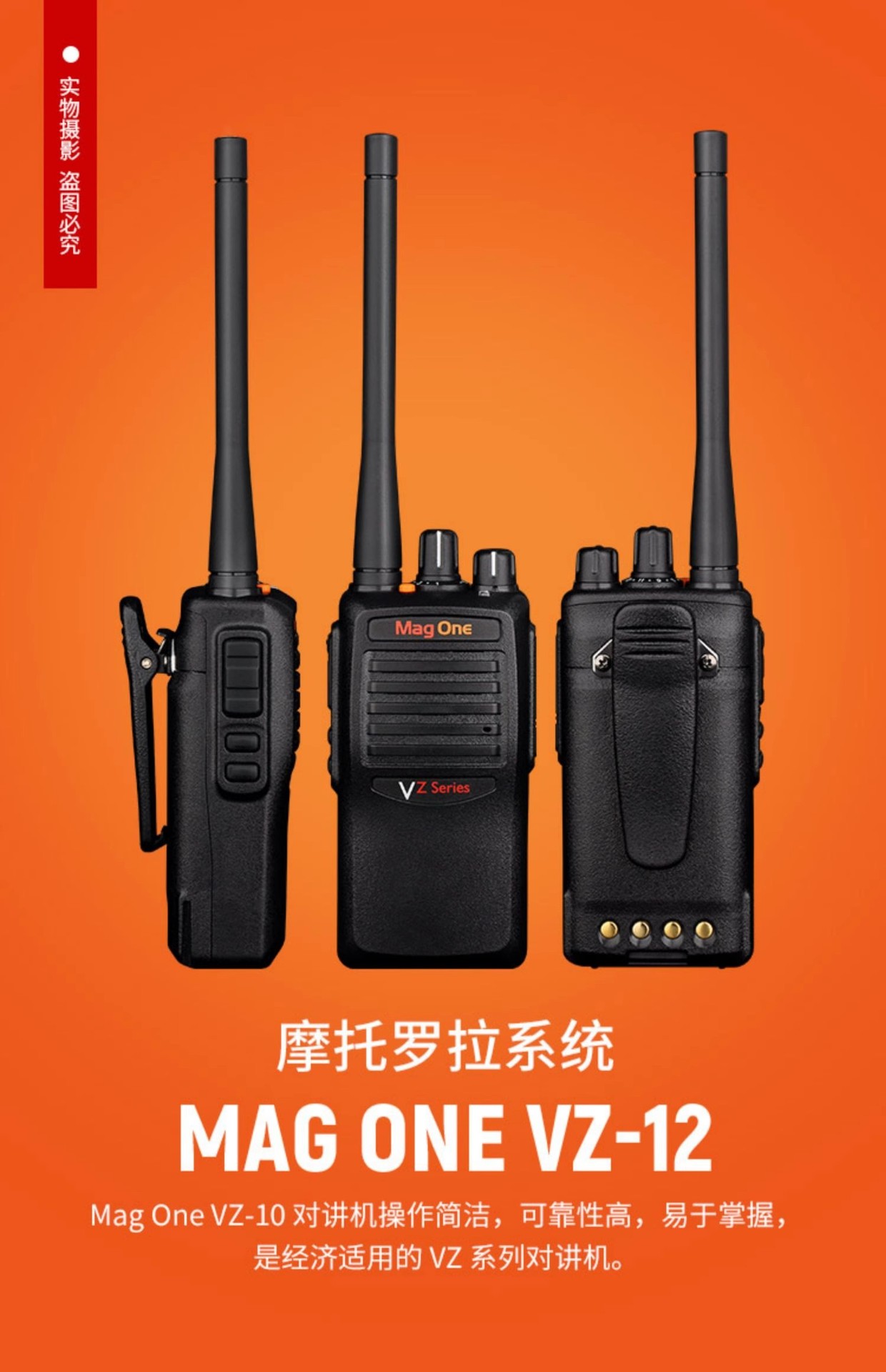 摩托罗拉对讲机VZ-12民用模拟大功率专业户外机Mag One远