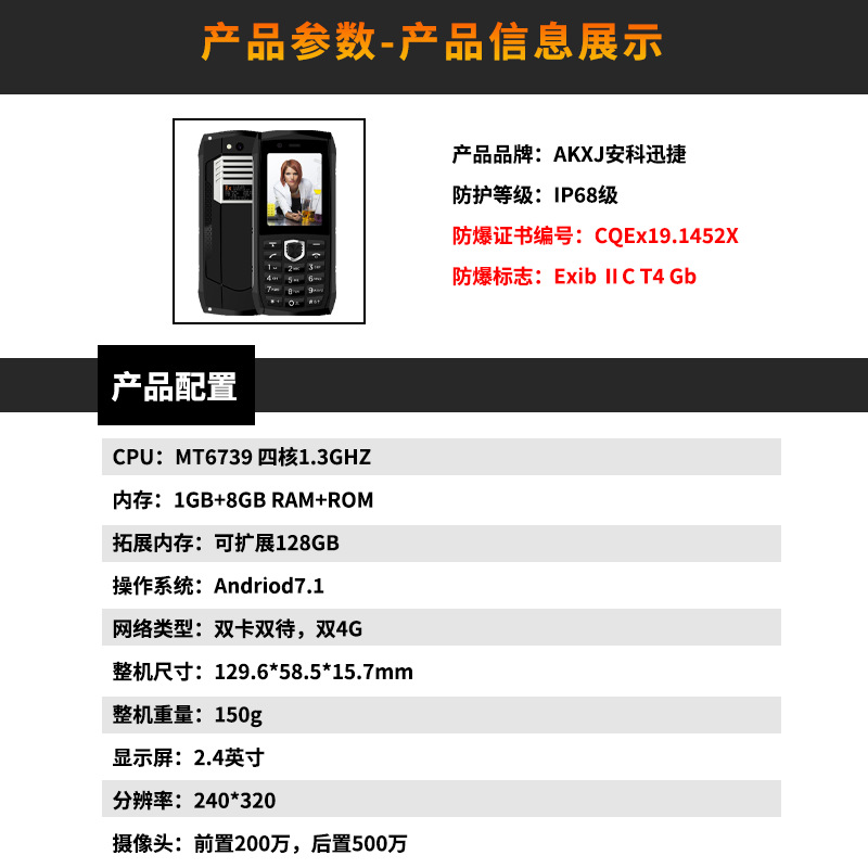 安科迅捷DW26防爆手机防爆手机化工用手机防爆功能手机全