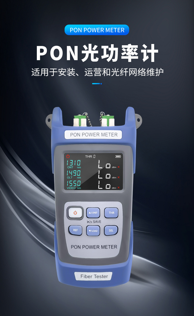 pon光功率计网络清查仪分光器端口核查仪测试光猫在线状