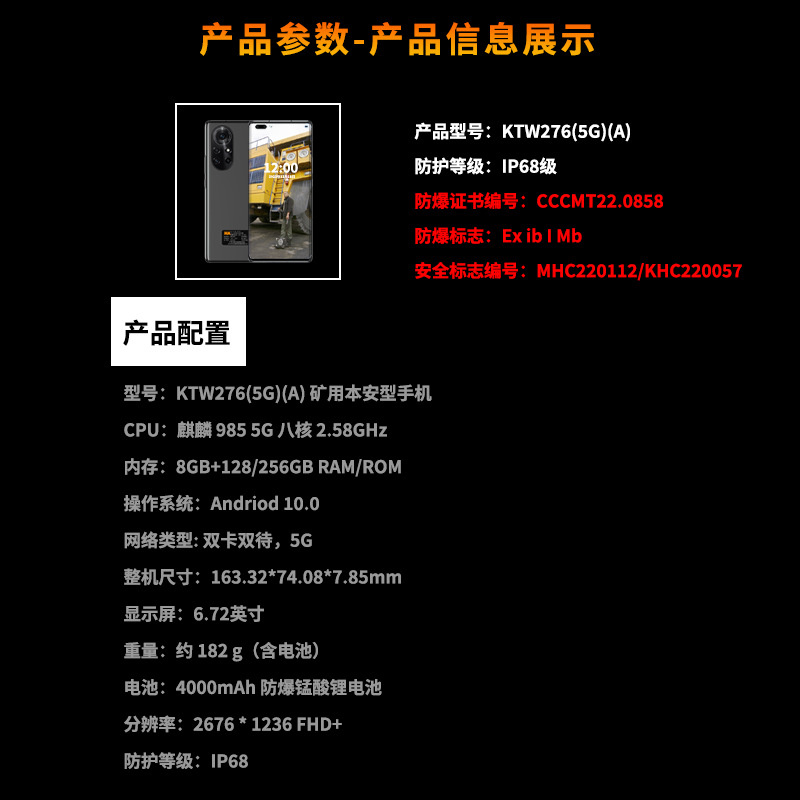 安科迅捷KTW276(5G)-A矿用本安型防爆手机矿用防爆手机5G