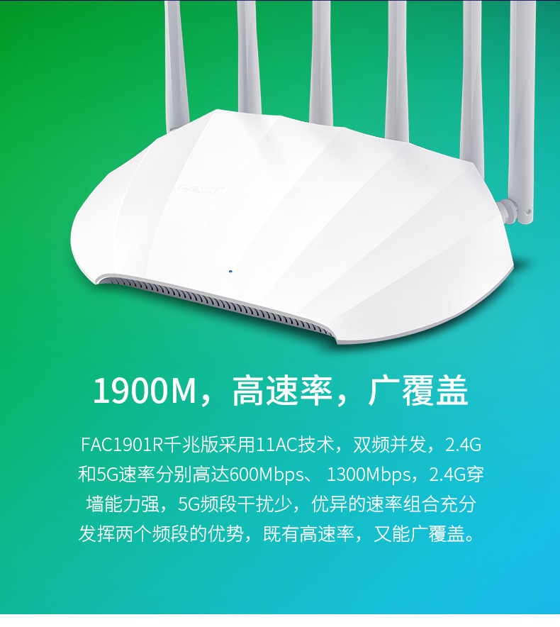 FAST迅捷FAC1901R家用MESH穿墙5G无线WIFI千兆端口版AC19