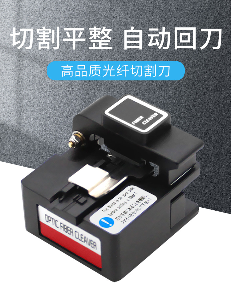 光纤切割刀光缆熔接机切割刀工具冷接热熔一刀适用