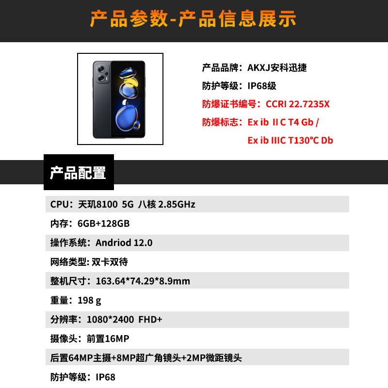 安科迅捷N11T-Ex化工用防爆手机 PDA终端厂家直销 三防防