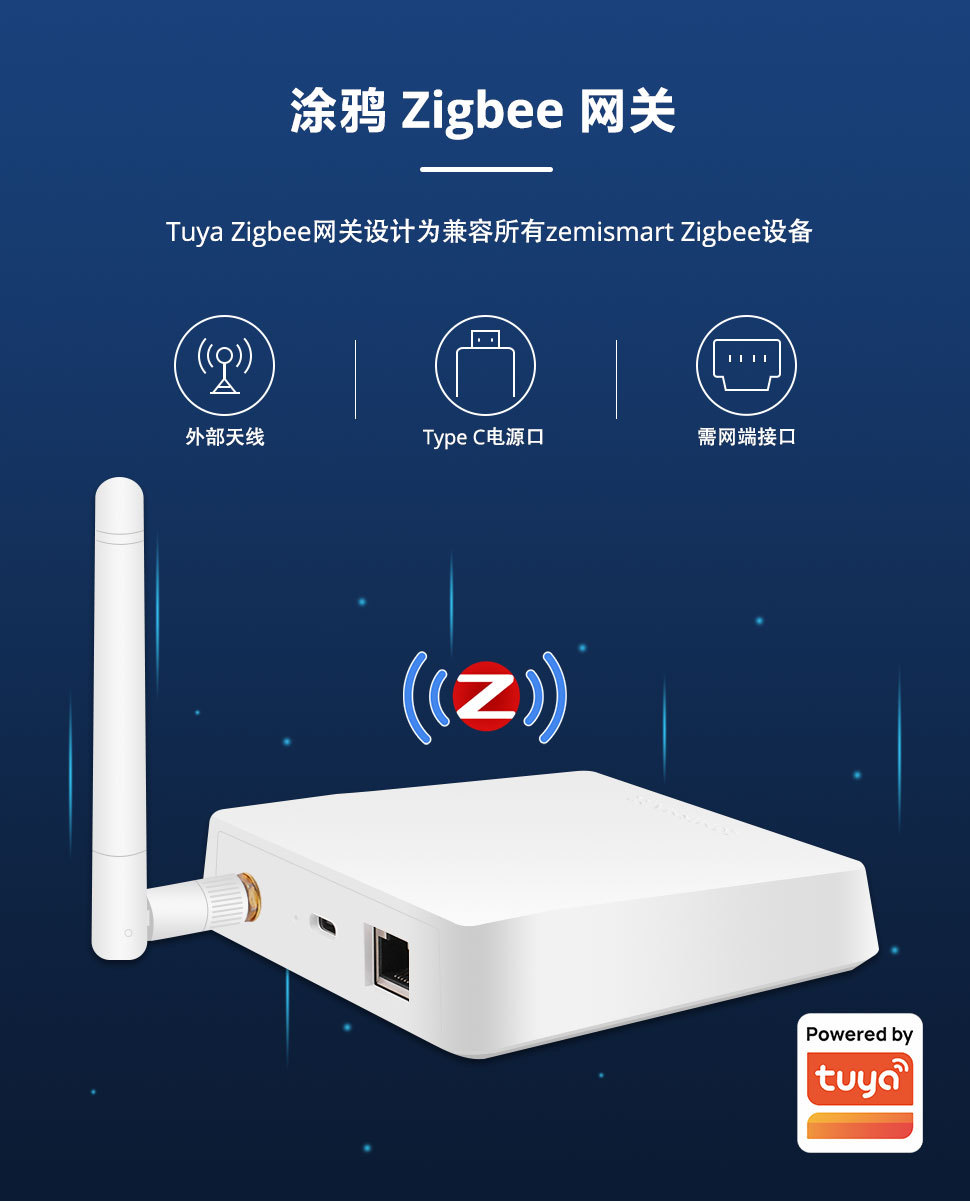 涂鸦zigbee有线网关带天线增强信号智能家居Zigbee家庭控