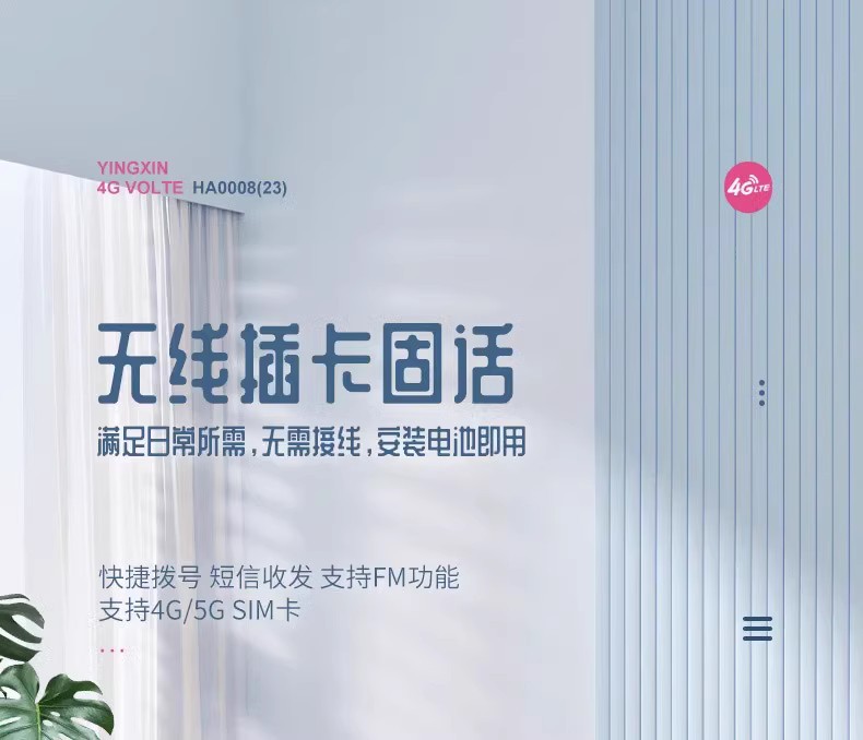 盈信23型4G全网通无线插卡座机移动联通电信广电4g插卡电