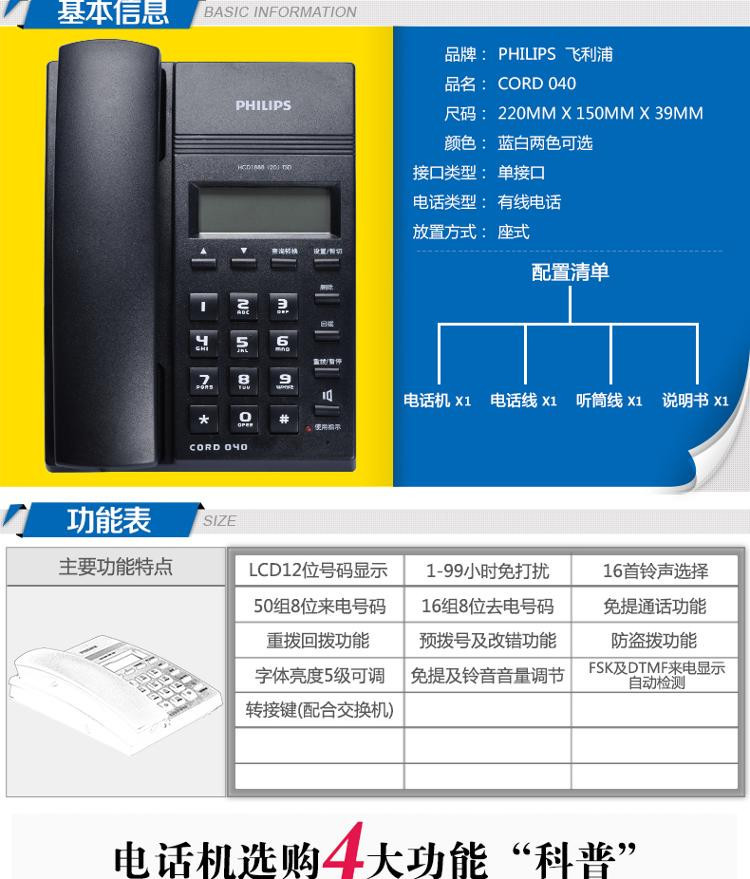 飞利浦CORD040固定电话机办公室来电显示坐机 家用酒店座