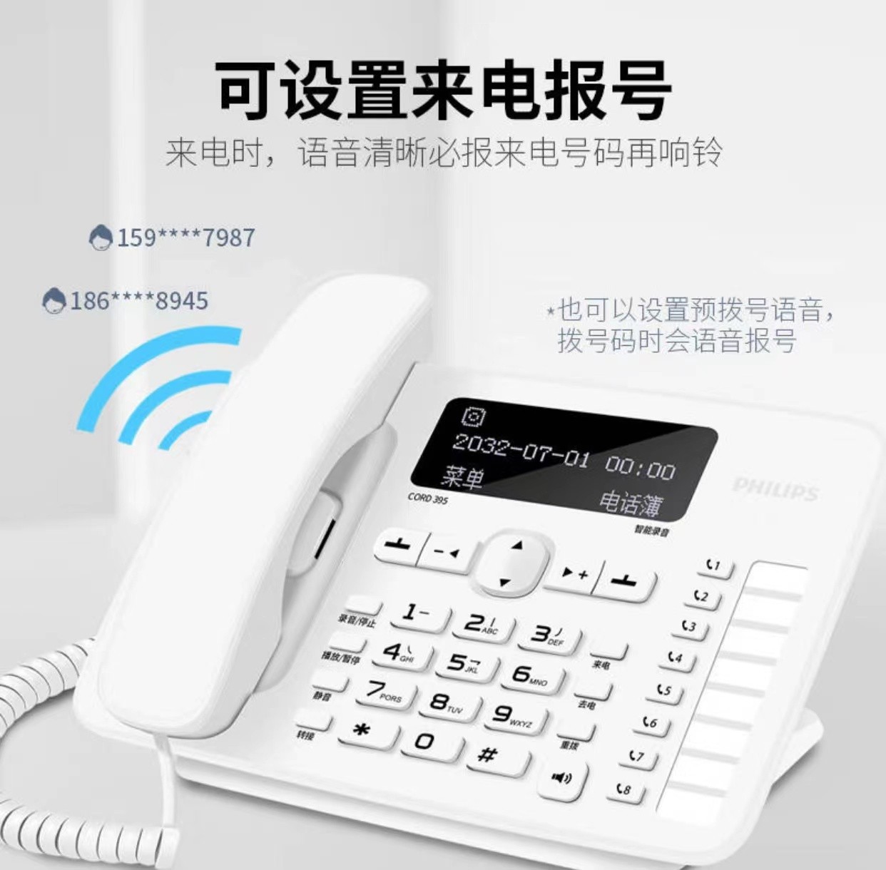 飞利浦CORD395 家用录音电话机自动手动录音坐机办公室固
