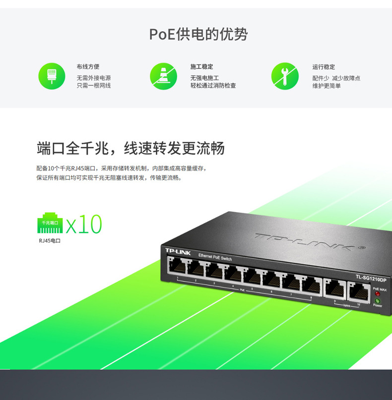 TP-LINK TL-SG1210DP全千兆8口PoE监控网络交换机8GE(PoE