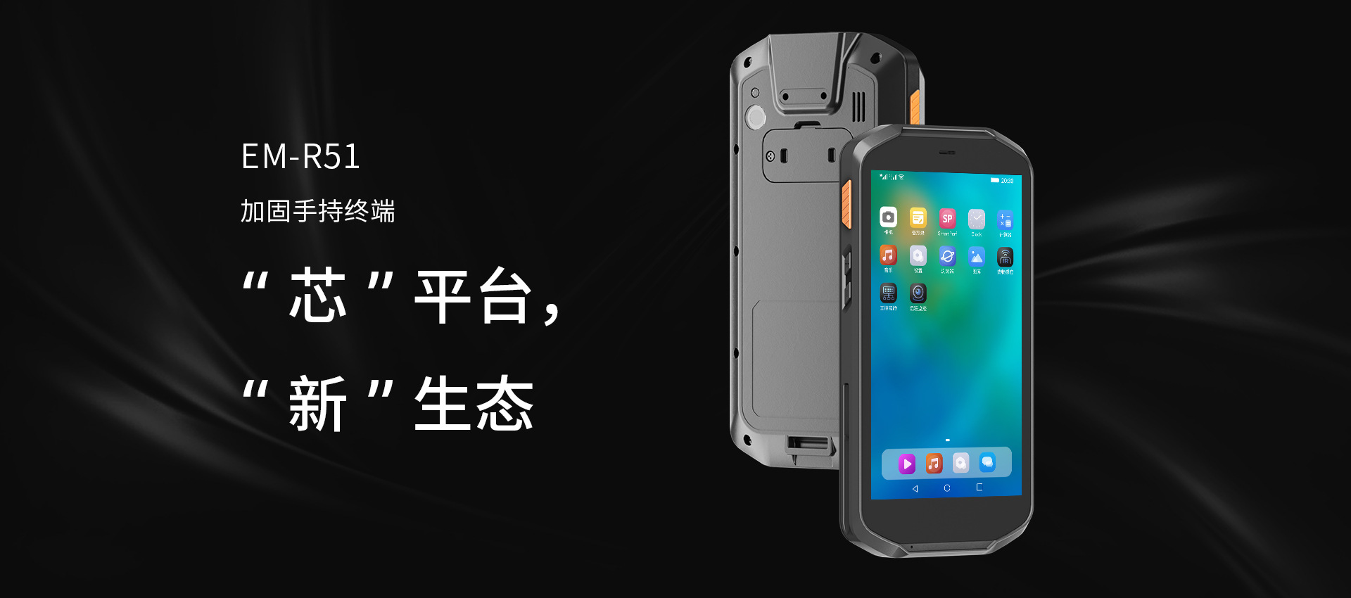 亿道信息PDA加固三防移动终端国产鸿蒙系统瑞芯微快递物