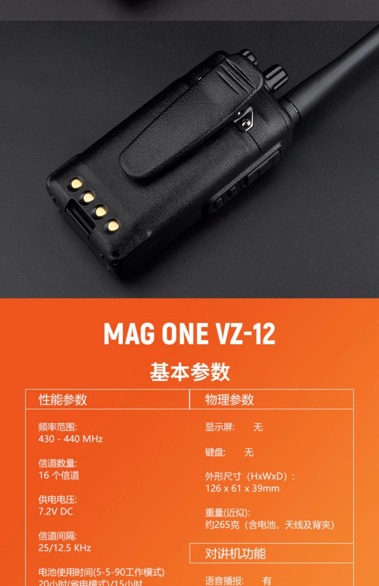 摩托罗拉对讲机VZ-12民用模拟大功率专业户外机Mag One远