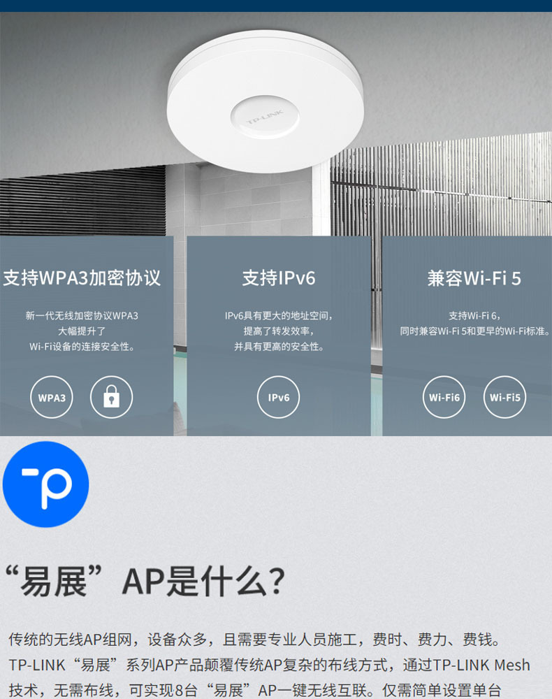TP-LINK TL-XAP3007GC-PoE/DC 易展版wifi6吸顶AP千兆端