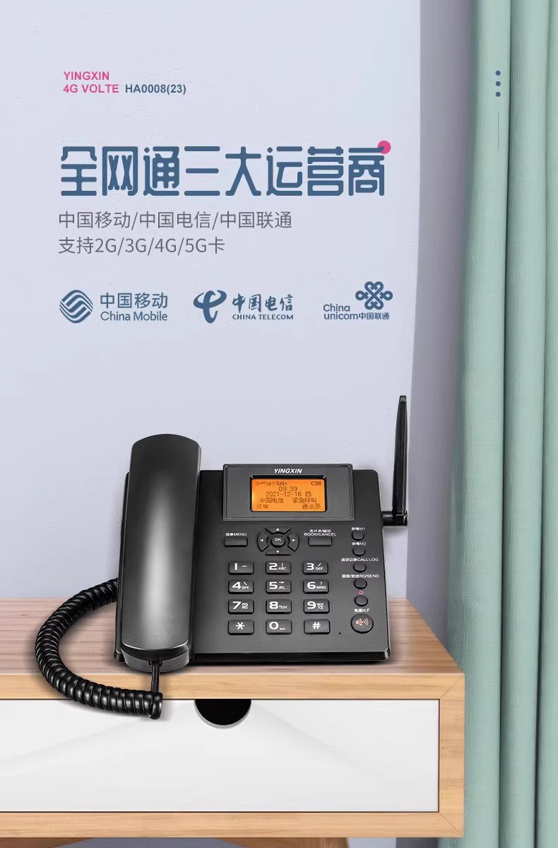 盈信23型4G全网通无线插卡座机移动联通电信广电4g插卡电