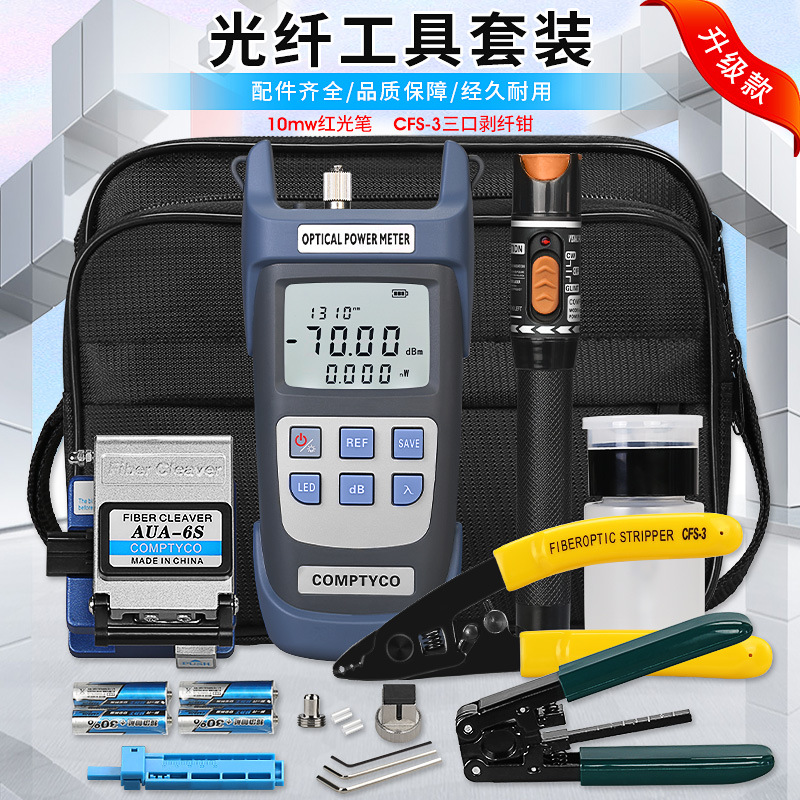 FTTH光纤冷接工具包套装AUA-6S切割刀红光笔光功率计