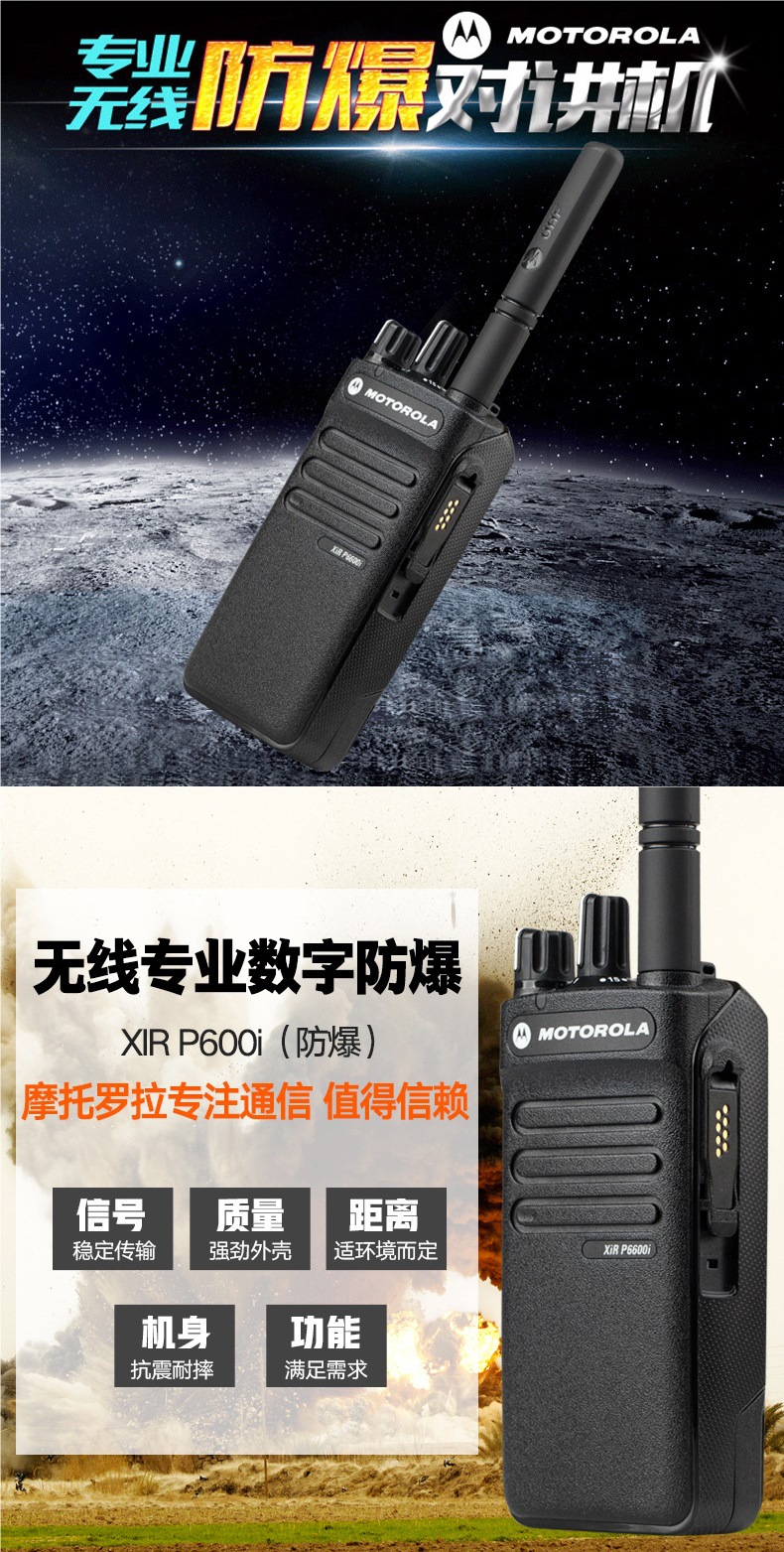 摩托托罗拉XIRP6600i数字c1200对讲机gp328d+防爆338D+
