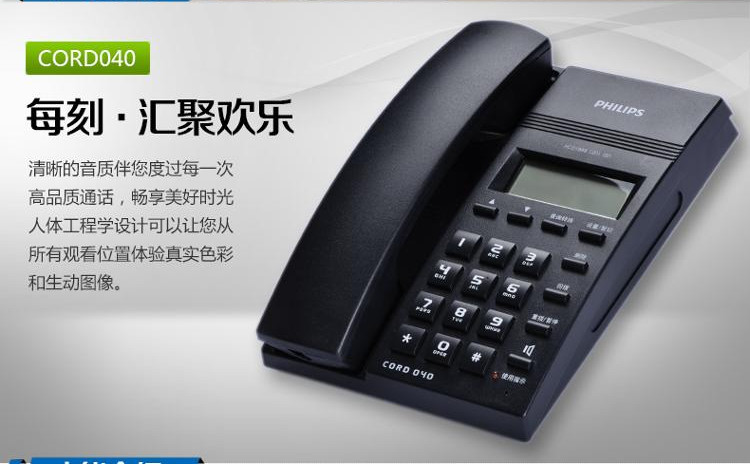 飞利浦CORD040固定电话机办公室来电显示坐机 家用酒店座