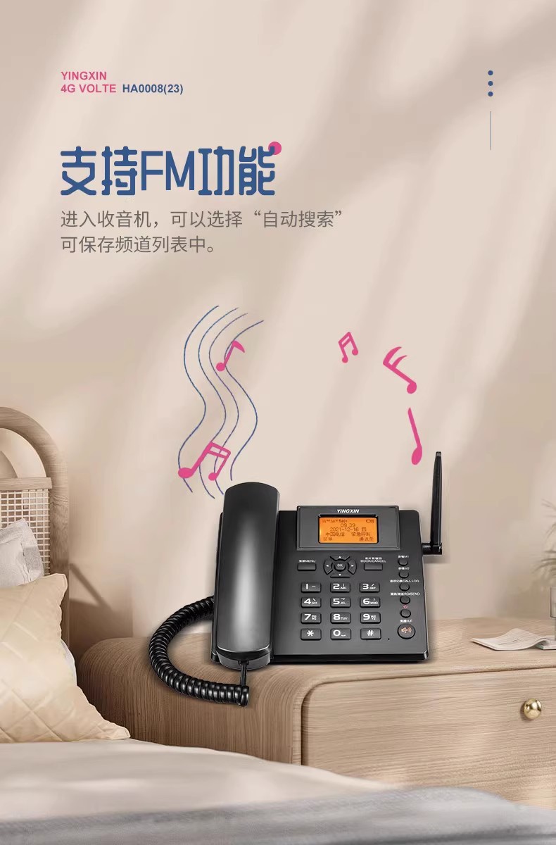 盈信23型4G全网通无线插卡座机移动联通电信广电4g插卡电