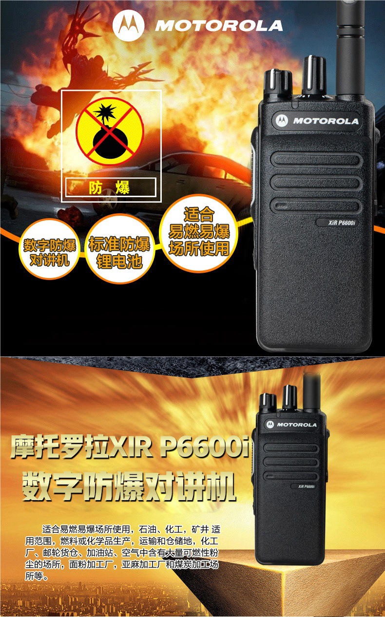 摩托托罗拉XIRP6600i数字c1200对讲机gp328d+防爆338D+