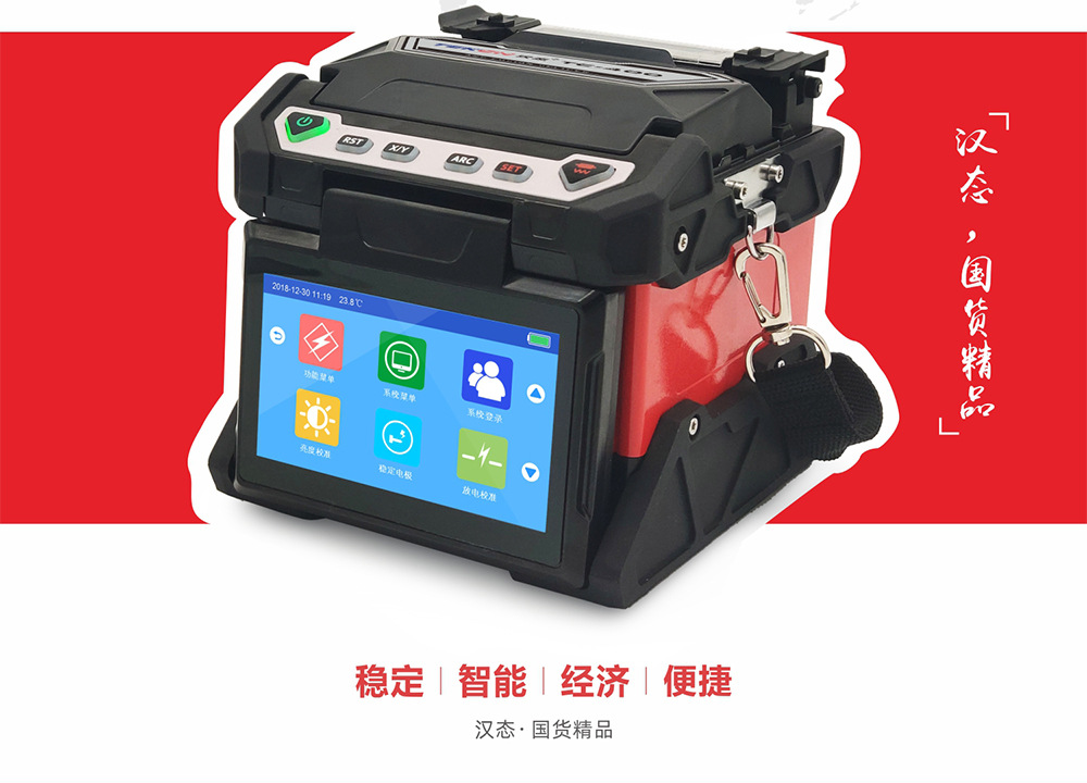 汉态(TEKCN)TC-400i 四马达FTTx皮线熔接机 弱电/安防/监