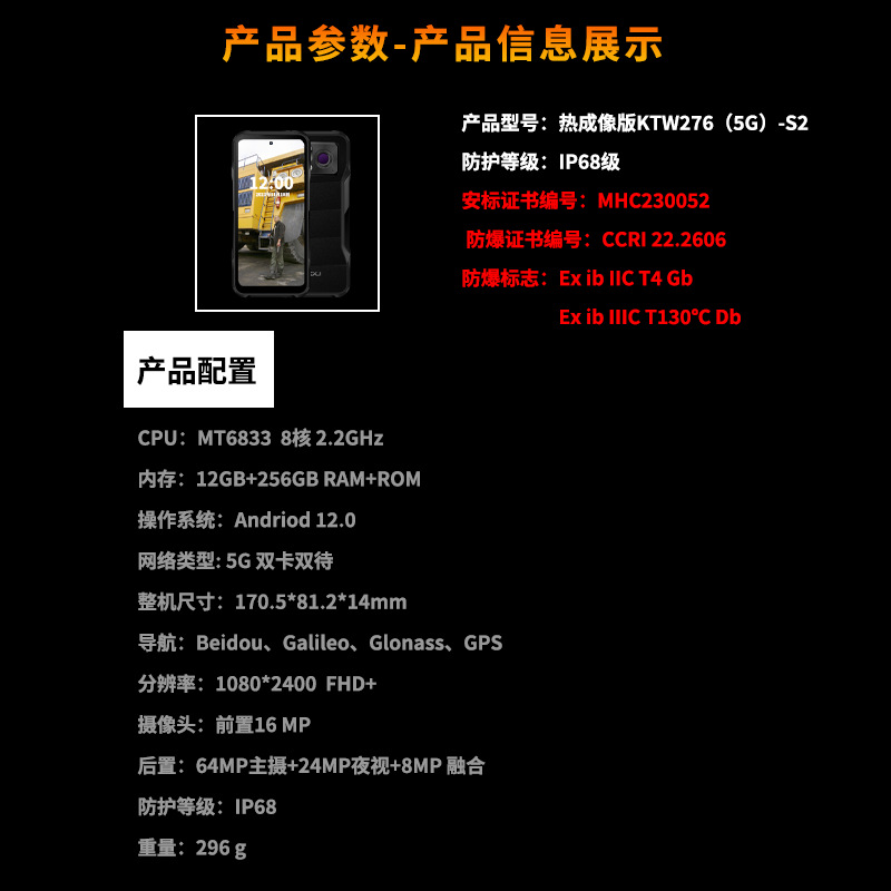 安科迅捷KTW276(5G)-S2热成像防爆智能手机煤安认证矿用
