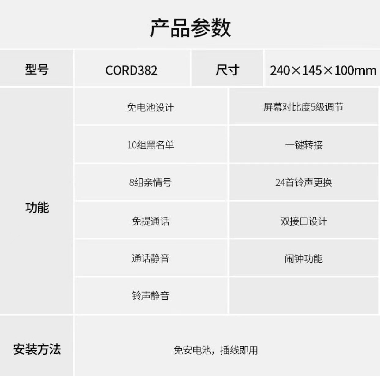 飞利浦CORD382 办公电话机家用黑名单座机一键拨号免提免