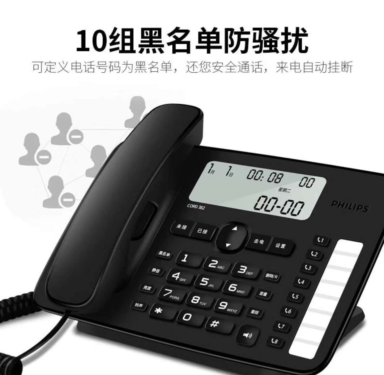 飞利浦CORD382 办公电话机家用黑名单座机一键拨号免提免