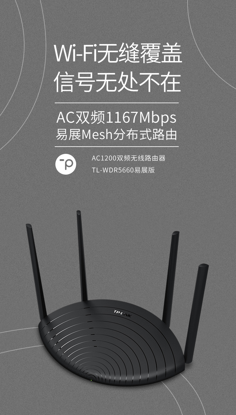 TP-LINK无线路由器1200M双频5G高速WIFI家用光纤TL-WDR56