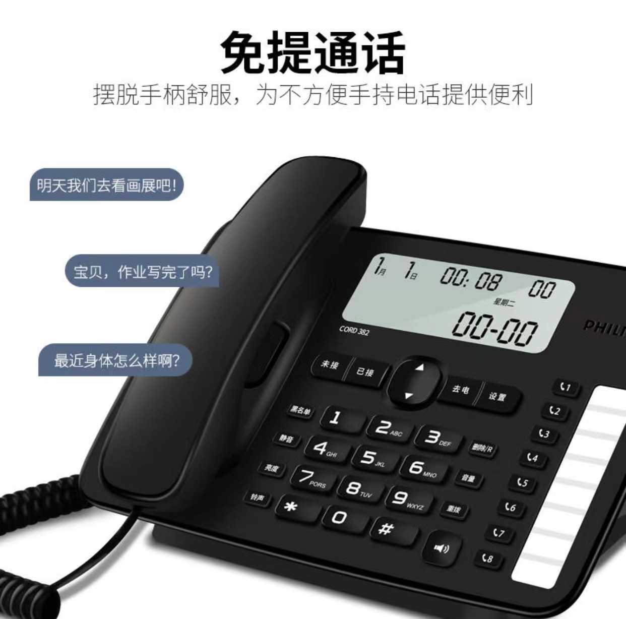 飞利浦CORD382 办公电话机家用黑名单座机一键拨号免提免