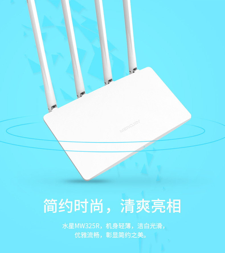 水星MW325R 四天线300M无线路由器批发家用光纤