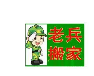 长途搬家运输