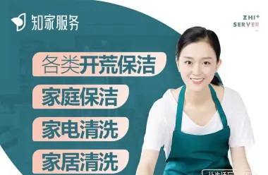 深度保洁套餐