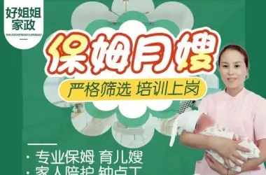 育儿嫂服务
