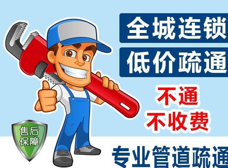马桶疏通服务